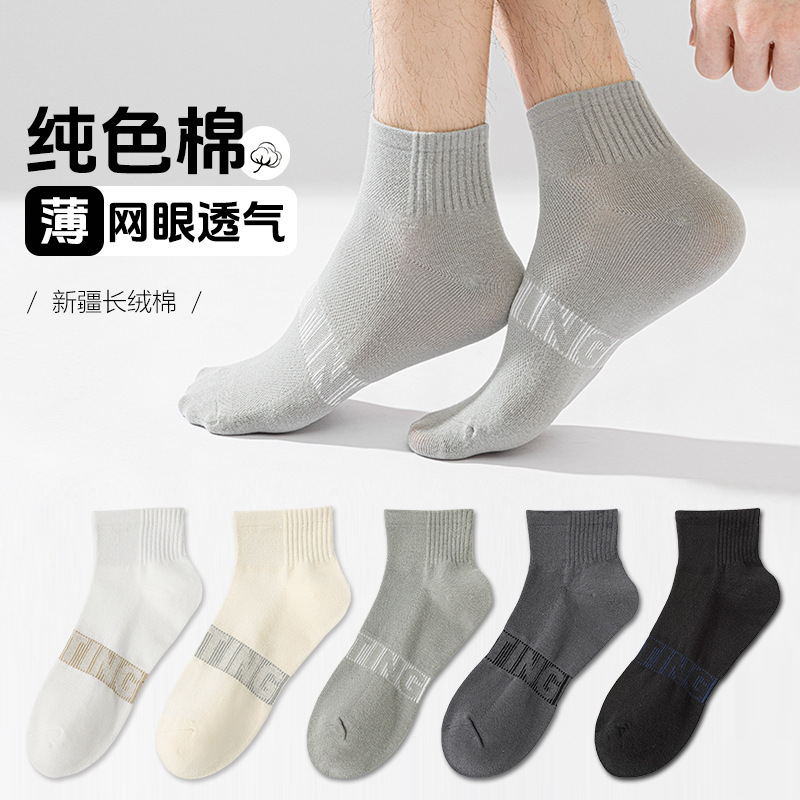 Socks Men's Spring and Autumn Cotton Socks Thin Sweat Absorbing Mesh Breathable Men's Sports Style Short Tube Summer Low Short Socks