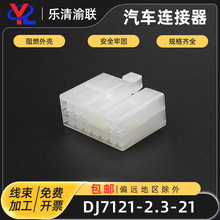 DJ7121-2.3-11/21汽车音响线束12P插头 7122-1210国产7123-1210