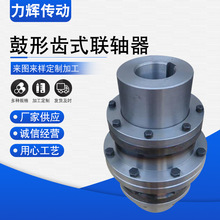 鼓型齿式联轴器尼龙套钢制轴连接器制动盘中间轴鼓型齿式联轴器