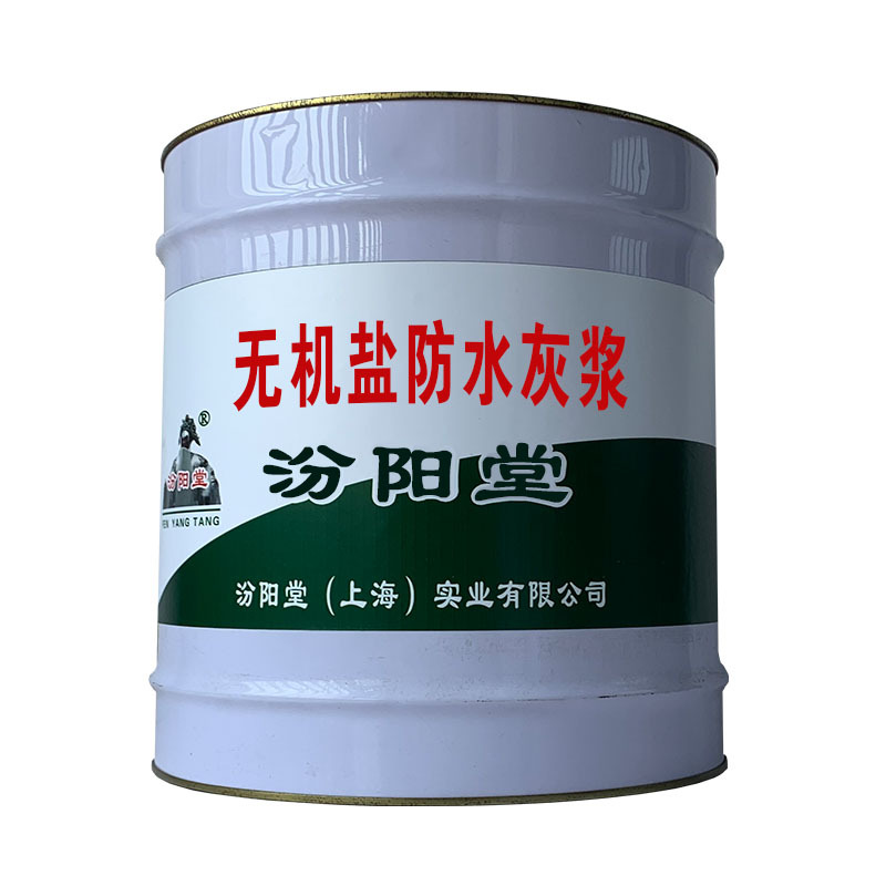 无机盐防水灰浆。我们深化科技体制改革的重要内容。