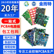 工业控制板pcba电路板定制包工包料高精度smt贴片加工生产厂家