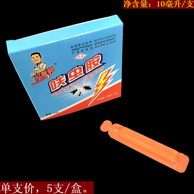 赵师傅10毫升×5的2