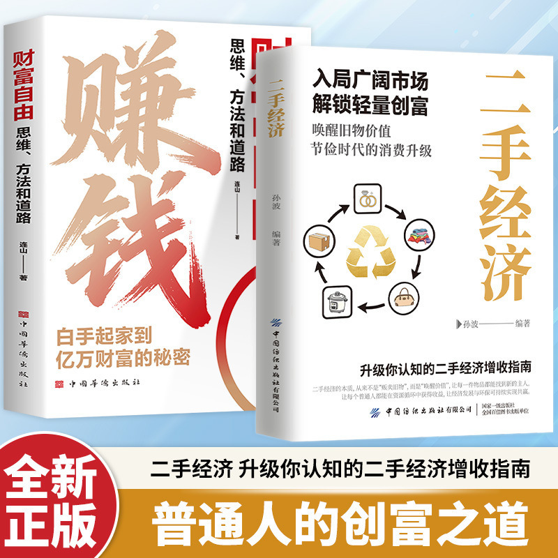 Second-Hand Economic Insights, New Wealth Trends, Unlocking the Secrets to Wealth, Ordinary People Unlocking the Opportunities of the Lightweight Wealth Creation Market