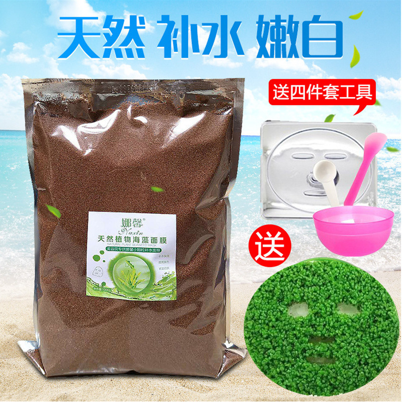 1000g海藻面膜天然小颗粒美容院专用补水保湿嫩白修复屏障