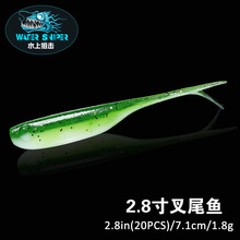 白沙洲水上狙擊2.8寸 叉尾 魚路亞餌軟餌軟蟲 鱸魚鱖魚翹嘴專殺