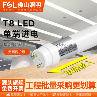 FSL��ɽ����T8����LED�չ�����L�l�ζ˹��PC���T8�ζ�18W����