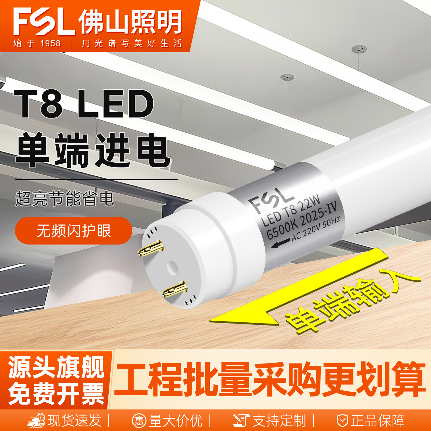 FSL Foshan Lighting T8 LED Fluorescent Tube, Long Strip, Single-Ended Power Supply, PC Light Tube, T8 Single-Ended 18W Tube
