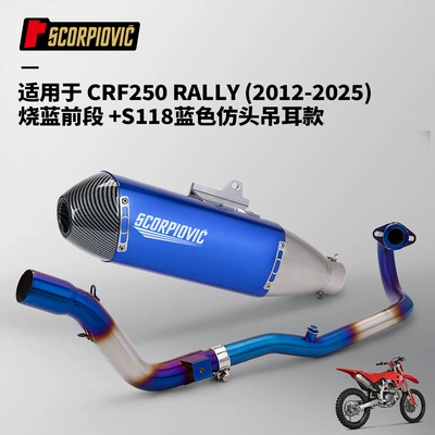 Full Section Exhaust Pipe: Motorcycle exhaust pipe - crf250rrally-blued-front-section-s118-blue-imitation-head-lifting-ear-model