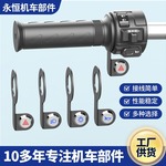 电动车改装大灯转向断电多功能按钮摩托车手把开关按钮电瓶车转把