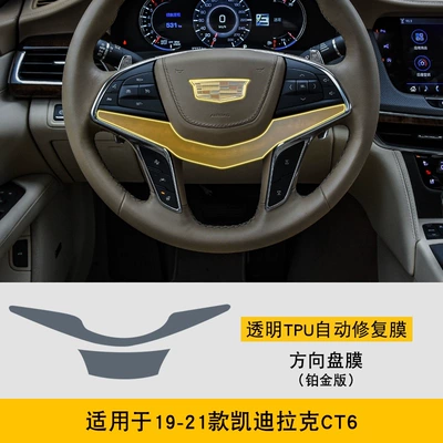 Car interior film Ct6 Special Screen Center - 19-21-cadillac-ct6-platinum-steering-wheel-film