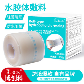跨境水胶体敷料医用隐形卷材伤口护理防护可裁剪敷料贴人工皮敷料