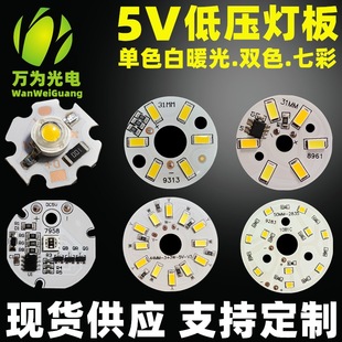 ♔5V lamp board 5V lamp bead led light source board 3w white warm light dual color variable light free drive 5v light source colorful gradually