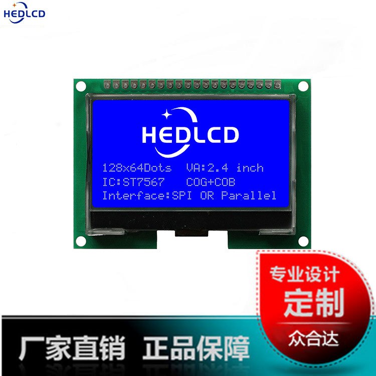 12864图形点阵COG液晶屏128*64显示模组SPI/ST7567液晶显示屏模块
