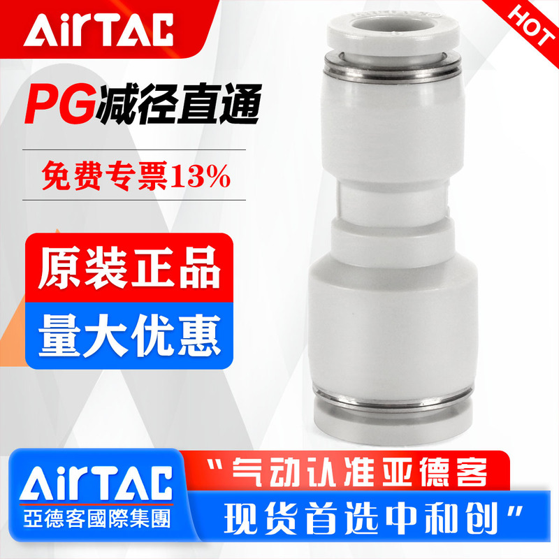 AirTac/Yadke Pneumatic Variable Straight Joint PG6-4 PG8-6 PG10-8 PG12-10 AirTac/Yadke Pneumatic Variable Straight Joint PG6-4 PG8-6 PG10-8 PG12-10
