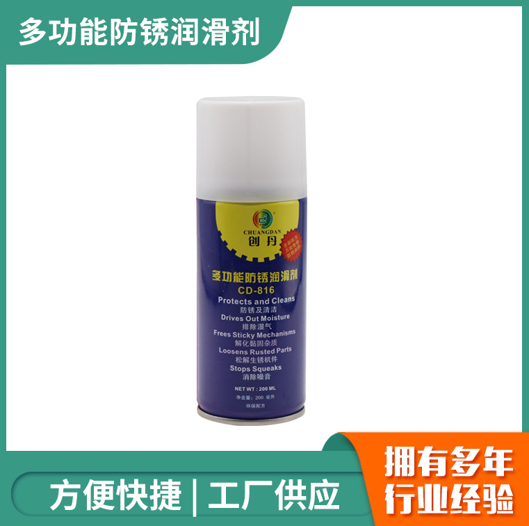 创丹多功能防锈润滑剂 万能润滑剂 金属防锈剂 雾化防锈油除锈剂