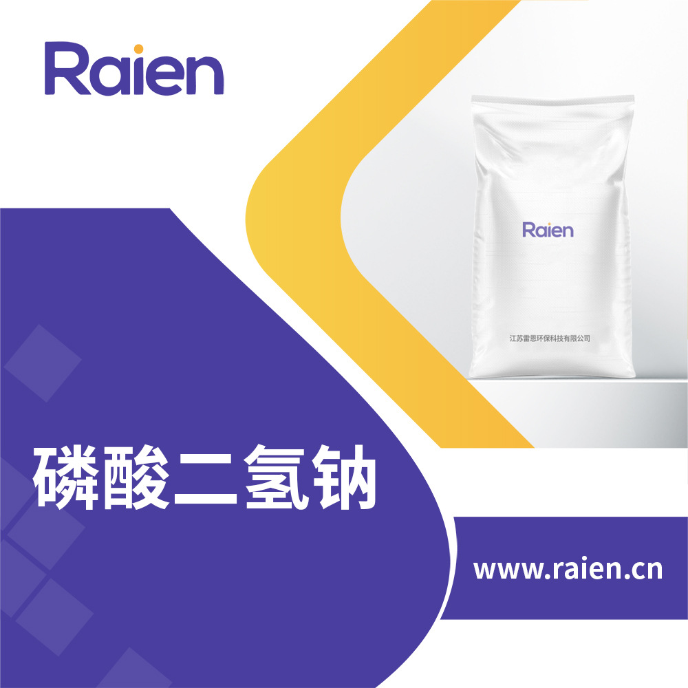 磷酸二氢钠 用于锅炉水处理 缓冲剂和软水剂 7558-80-7