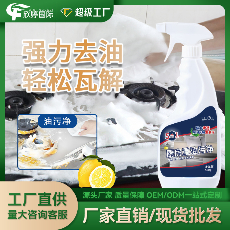 Manufacturer Wholesale Kitchen Oil Stain Net Weight Oil Stain Cleaning Agent Household Range Hood Cleaner Powerful Oil Stain Removal