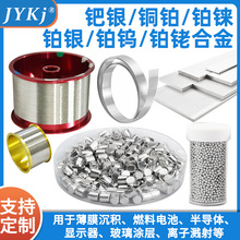 钯银/铜铂/铂铼/铂银/铂钨/铂铑合金  各种合金材质
