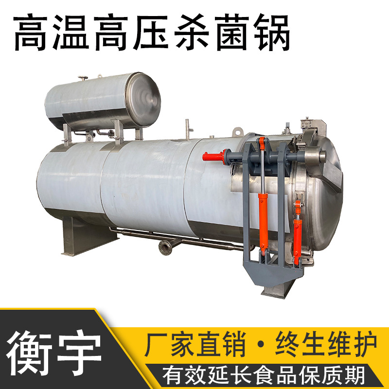 大碗菜杀菌锅 梅菜扣肉灭菌釜 肉食包装高温杀菌锅