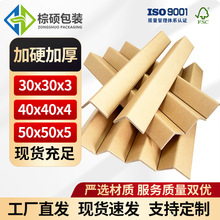 L型纸护条护角30*40*50加厚防撞纸护角直角阳角抗压支撑纸护角垫