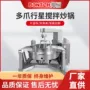 成都预制行星大型炒菜机