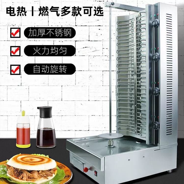 定制中东烧烤炉燃气肉夹馍烤肉机土耳其烤肉设备巴西电烤肉炉