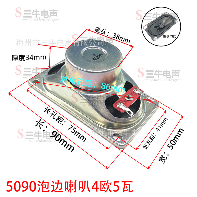 5090防水喇叭8欧10W长方型透明喇叭5090防水喇叭共享单车用扬声器|undefined