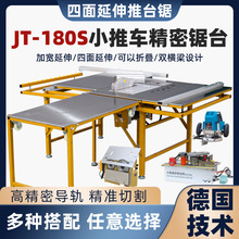 JT180S小推车款精密锯台多功能家装专用无尘子母锯加宽延伸锯台