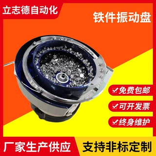 不锈钢振动盘厂家生产定制铁件振动盘五金自动化送料机 立志德