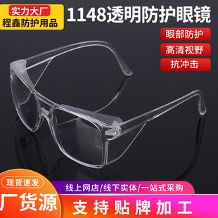 1148 transparent impact-resistant goggles windshield sand goggles polished splash goggles labor protection goggles