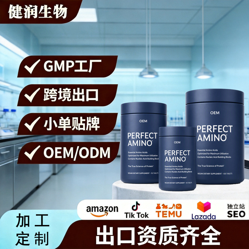 Cross-border multi-amino acid + BCAA muscle recovery dietary supplement, custom OEM for export, direct from the source factory
