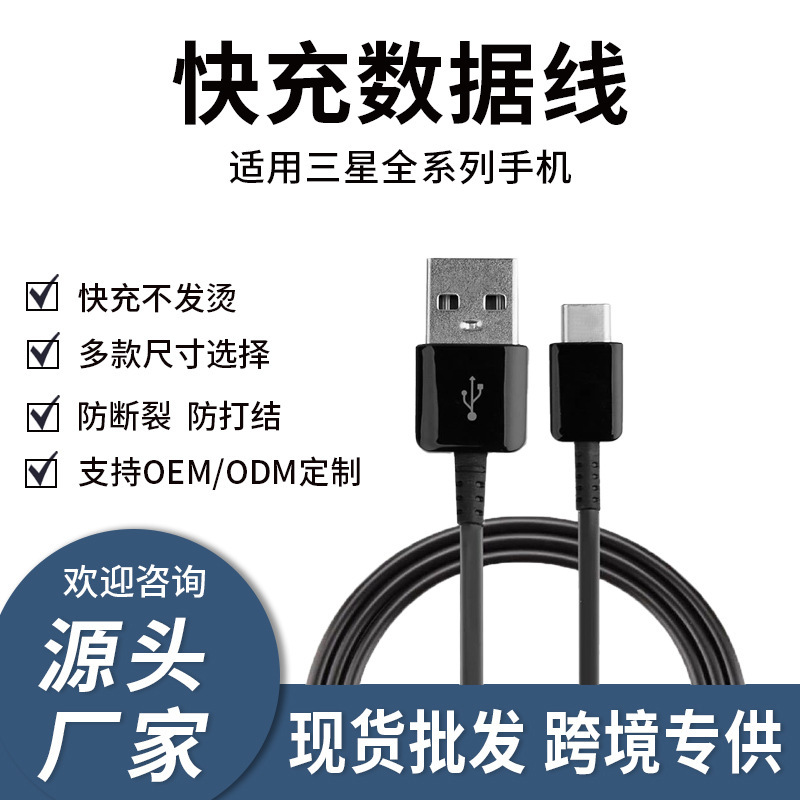 For Samsung data line S8 fast charging data line S9 note4S8 type-c data line usb charging line