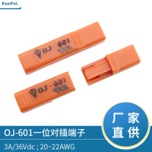 DC橙色一位快接线端子led美规筒灯公母对插端子OJ-601接线端子