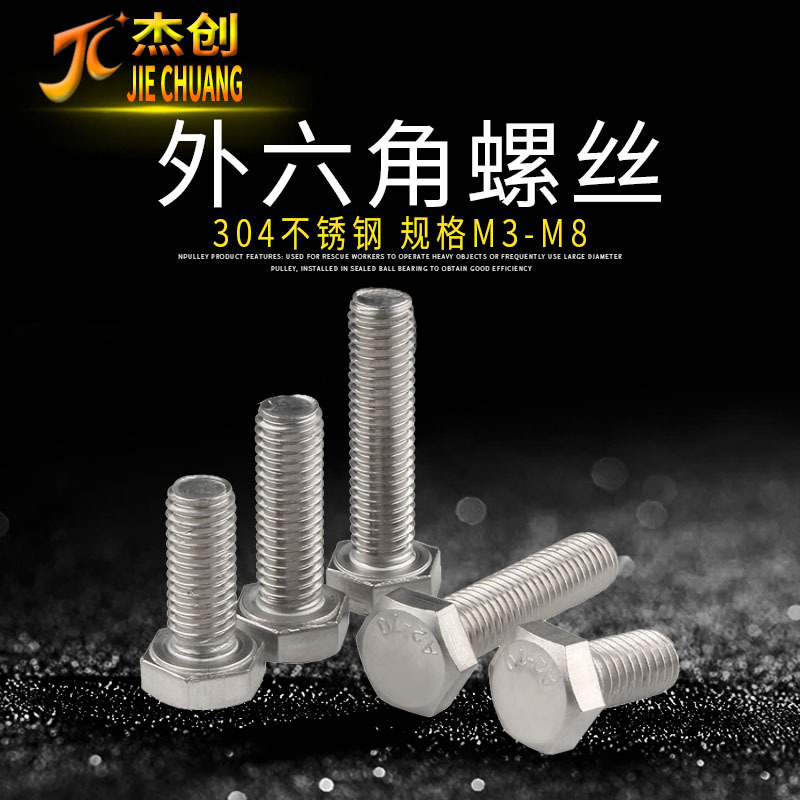 304不锈钢外六角螺丝不锈钢外六角螺栓DIIN933全牙螺丝M3M4M5M6M8
