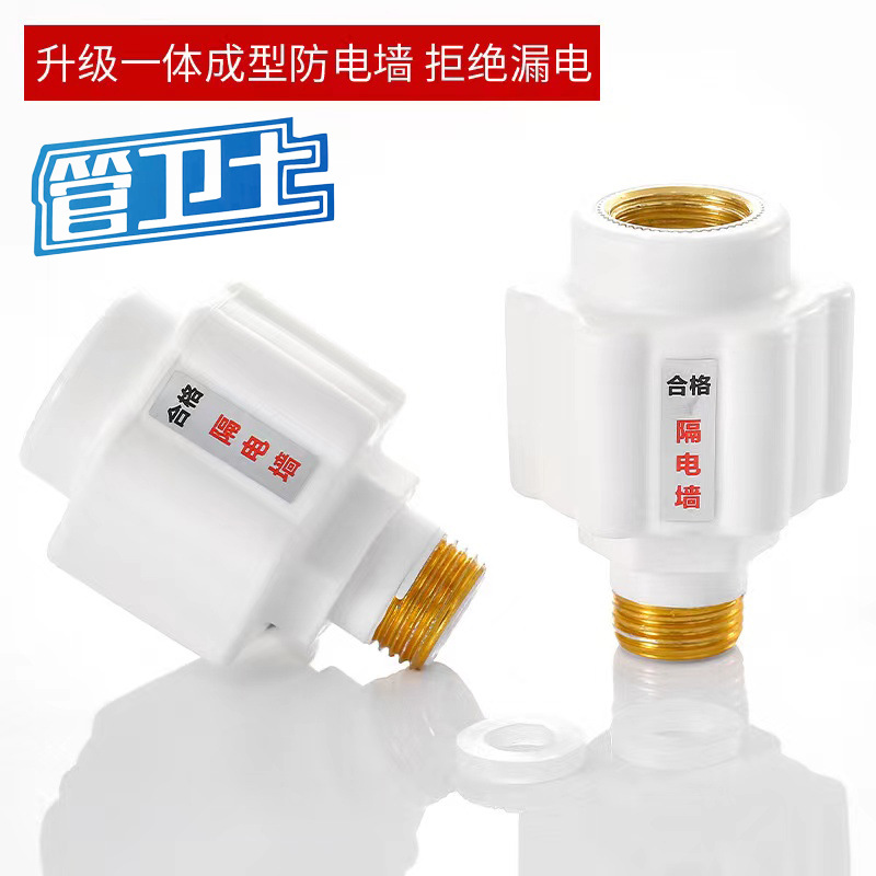 热水器防电墙通用型隔电墙全铜接头电热水器混水阀漏电防触电配件