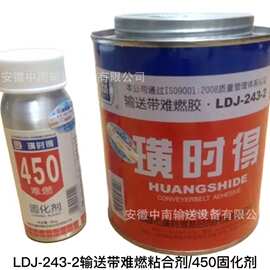 输送带专用胶 安徽专用胶LDJ243-2 璜时得 粘合剂皮带胶 难燃胶