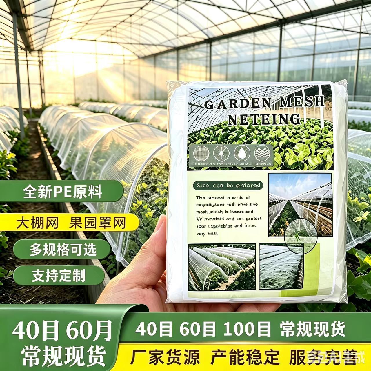 跨境防虫网花园蔬菜植物园艺保温大棚防虫网厂家直销60目聚乙烯