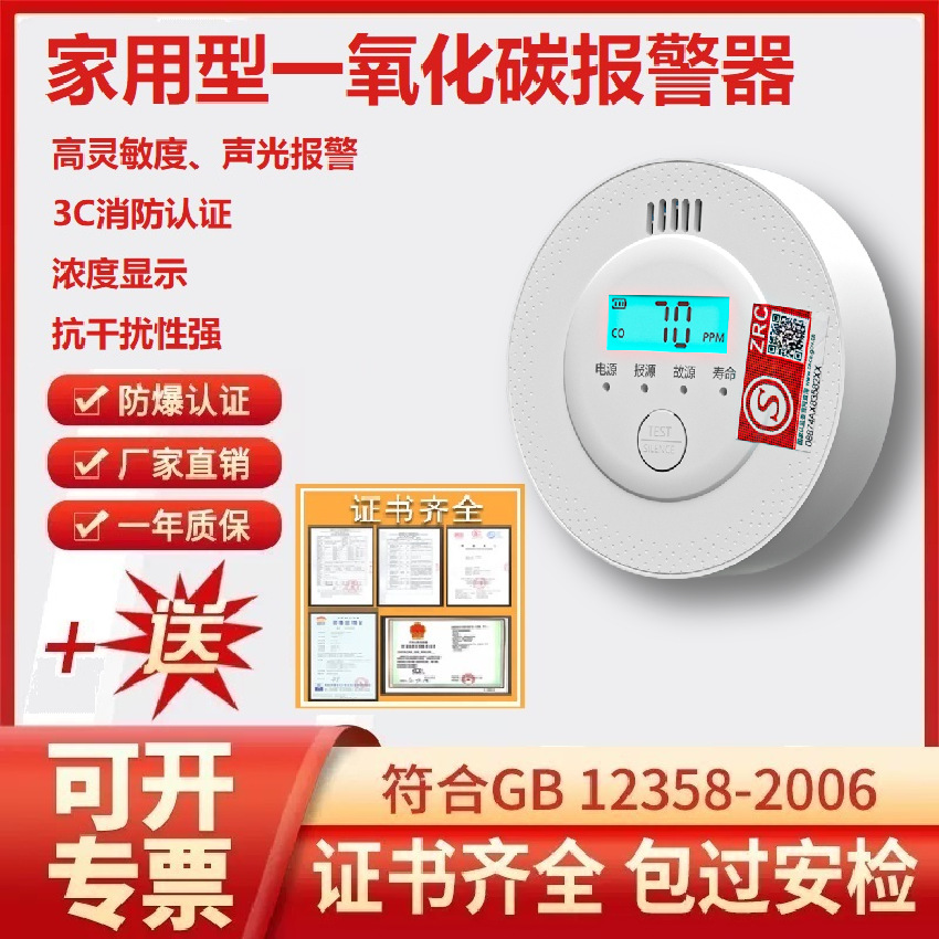 一氧化碳报警器co气体浓度泄漏警报器蜂窝煤煤烟家用煤气消防认证