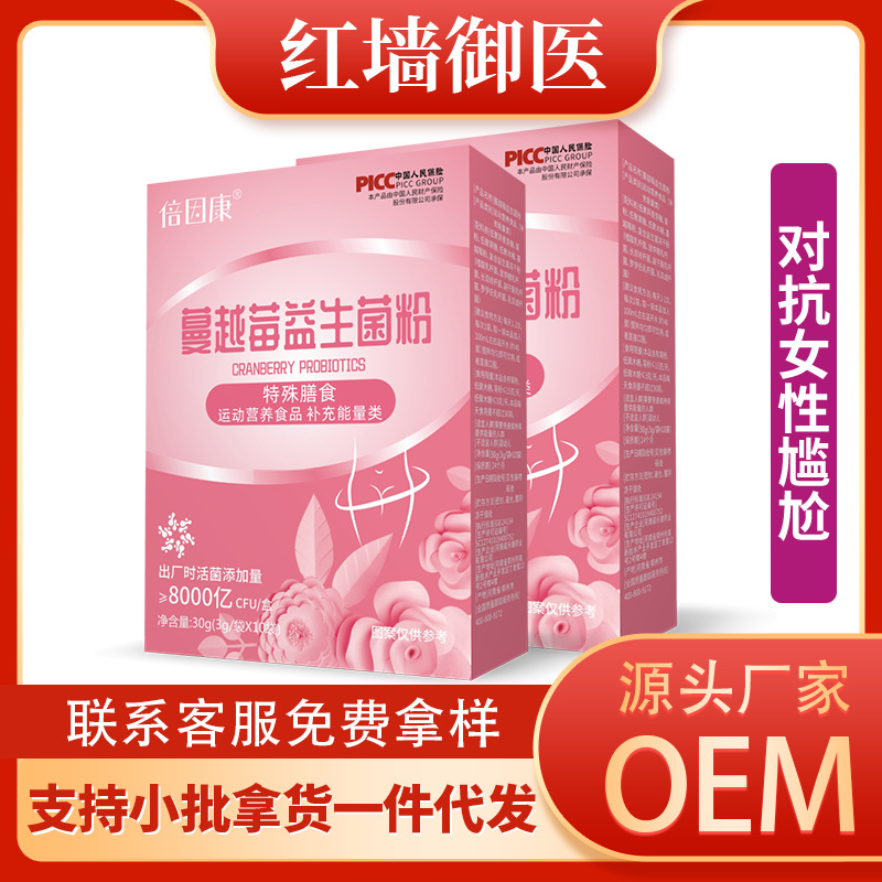SOURCE fabricant canneberge probiotiques poudre de probiotiques lyophilisé poudre femelle probiotiques boisson solide livraison en gros