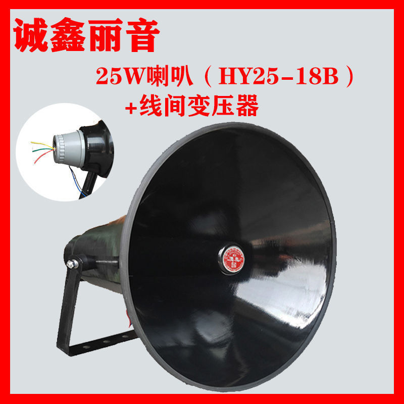Altavoz de Bocina para Exteriores de 25W 50W 6 Ohm para Campus, Fábricas y Perifoneo
