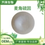 ergo麦角化妆品松蕈提取物