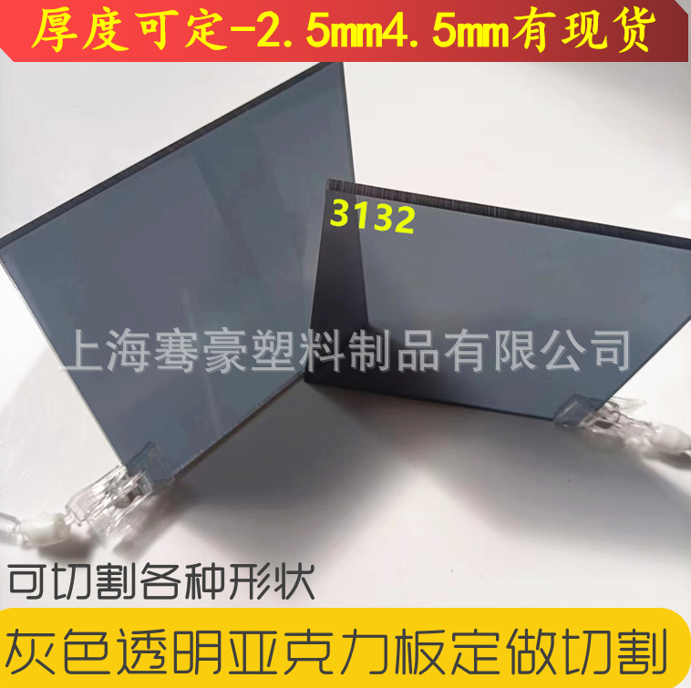 2.5-7.5mm透明灰色亚克力板黑色透明PMMA塑料板机器切割制作粘接