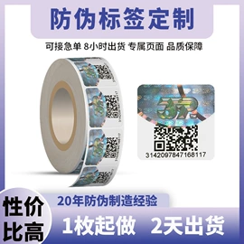 防伪商标;其他智能卡;纸盒