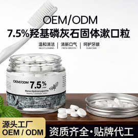 跨境定制贴牌漱口粒固体牙膏咀嚼片清新口气便携源头工厂代加工