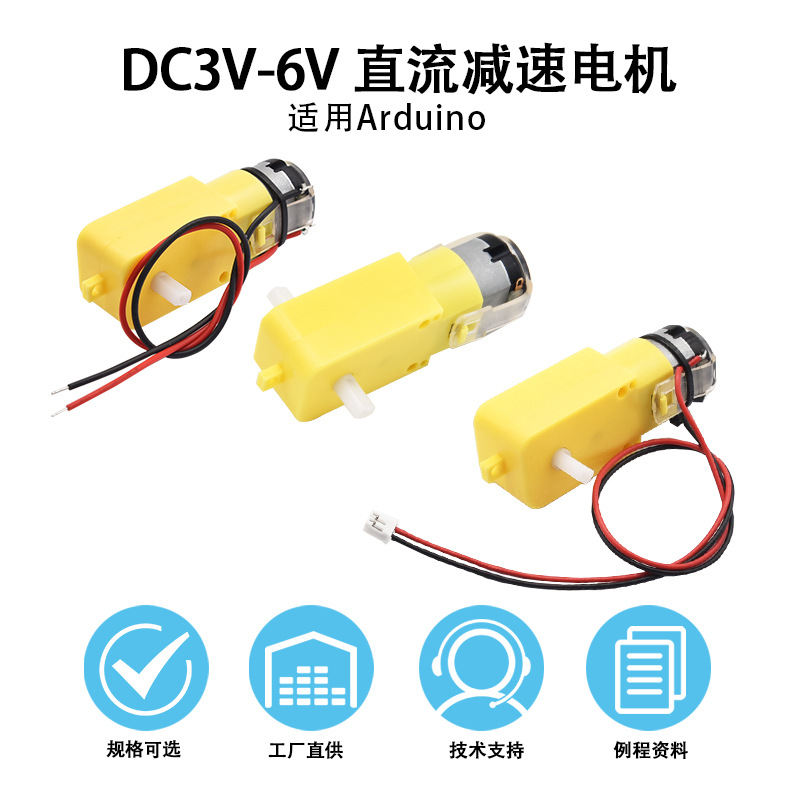 DC3-6V直流减速电机TT马达130电机智能车配件 适用arduino创客DIY