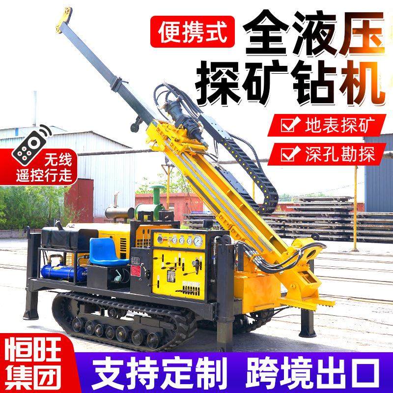 矿山勘探全液压取样钻机便携式绳索取芯钻机履带1000米岩心钻机