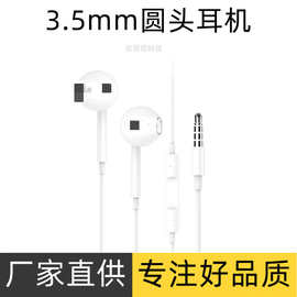 3.5mm圆头耳机 适用于苹果6代线控耳机iphone5-6p ipad入耳式耳机