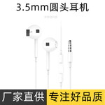 3.5mm圆头耳机 适用于苹果6代线控耳机iphone5-6p ipad入耳式耳机