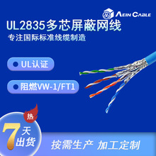 厂家直销UL认证美标网线 UL2835阻燃美标多芯屏蔽线
