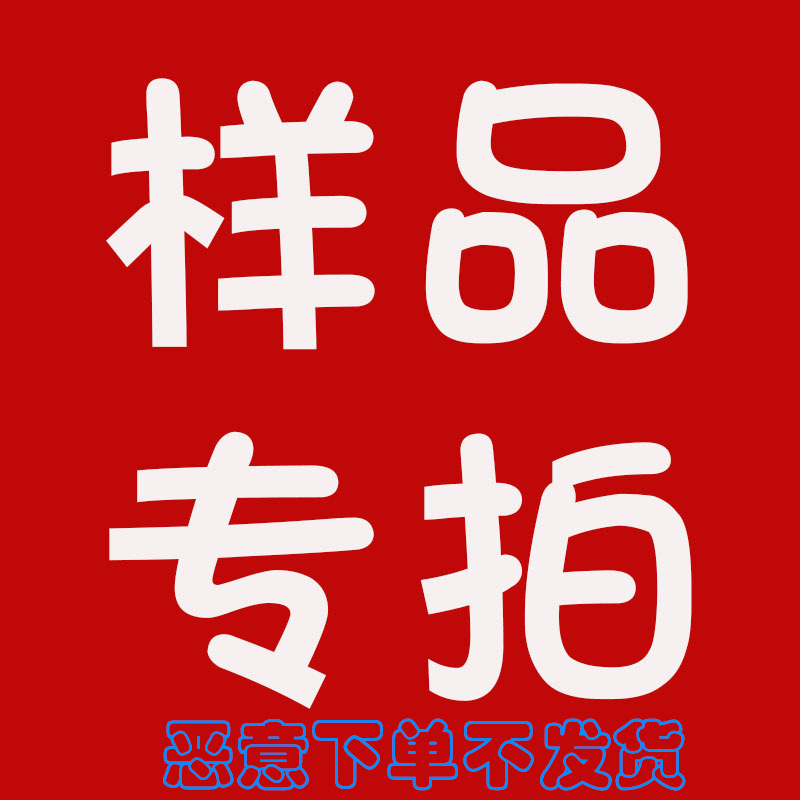 鑫プラチナと科学技術はサンプルを持って客先と連絡を取って型番を決めて注文するとサンプル料を差し引くことができる|undefined